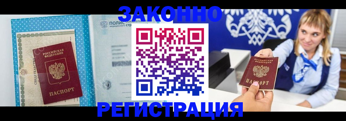 прописка гарантия в Ногинске