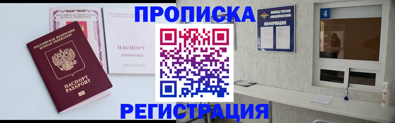 временная прописка в Ногинске