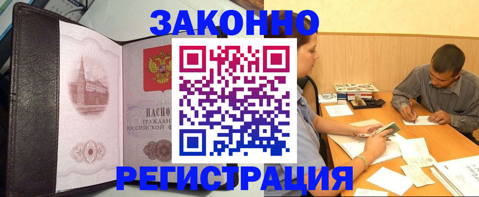 прописка гарантия в Ногинске