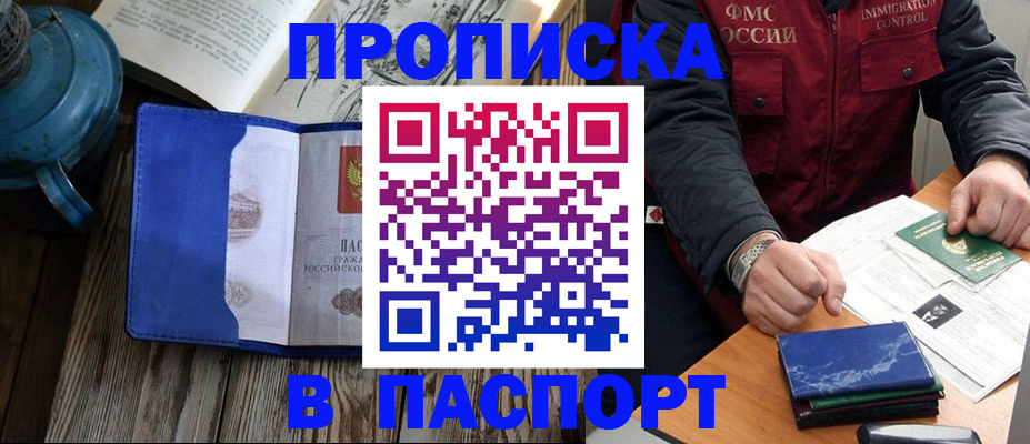 прописка для военкомата в Ногинске