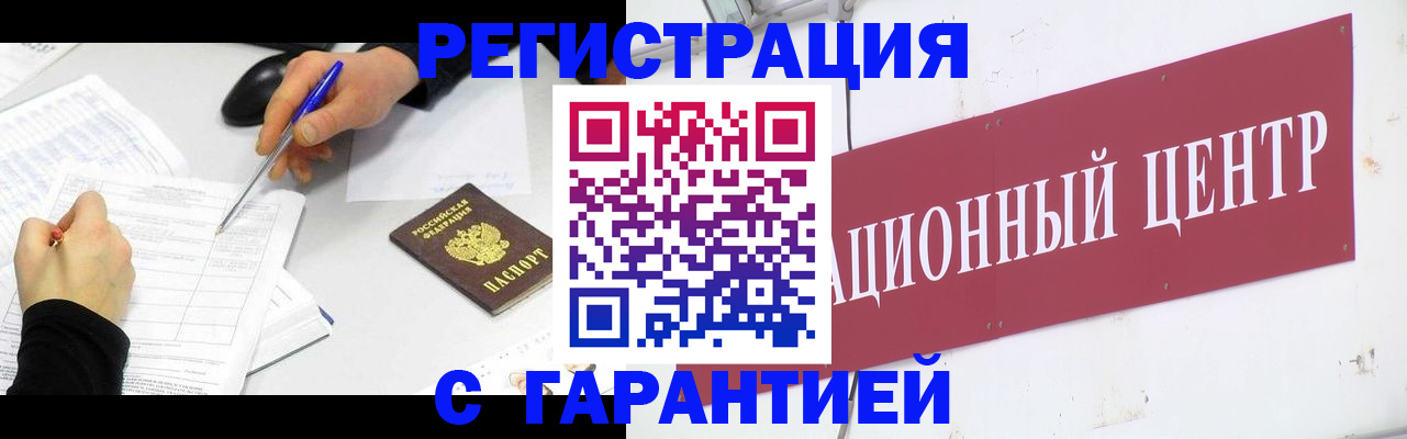 прописка гарантия в Ногинске