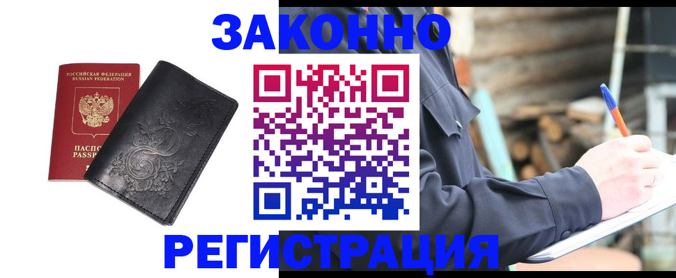 где прописаться в Ногинске