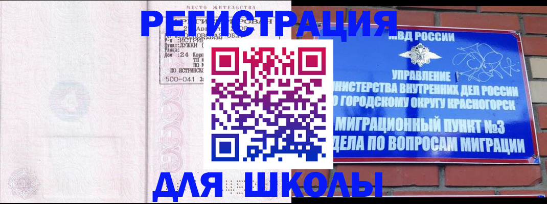 временная регистрация надежно в Ногинске